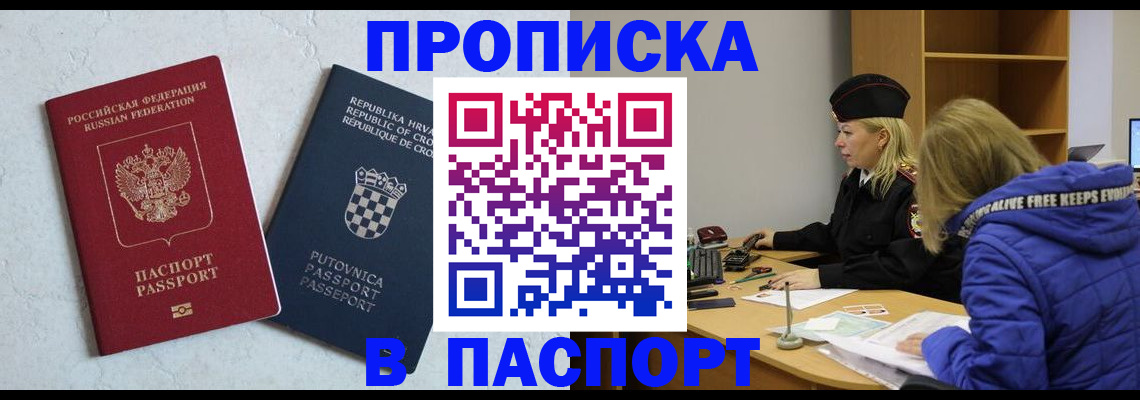 прописка в Людиново